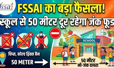 FSSAI ने तय किया 50 मीटर का 'नो-जंक' दायरा  !